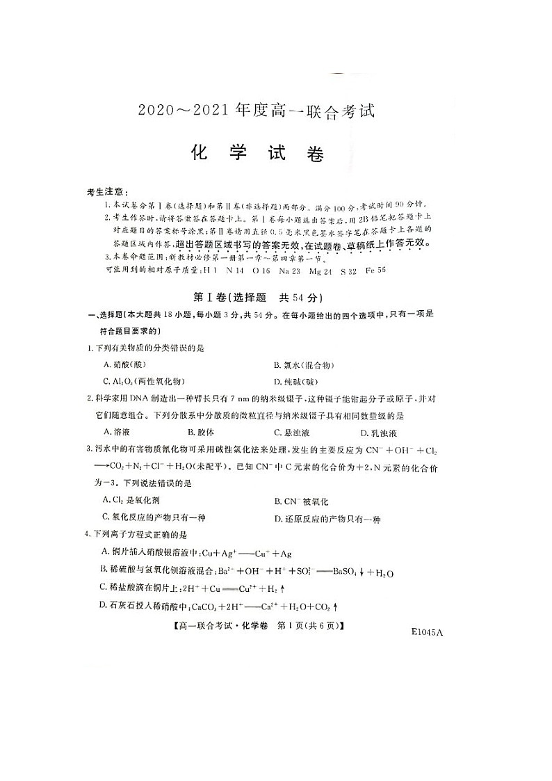 2021省绥化高一下学期开学考试化学试题扫描版含答案01