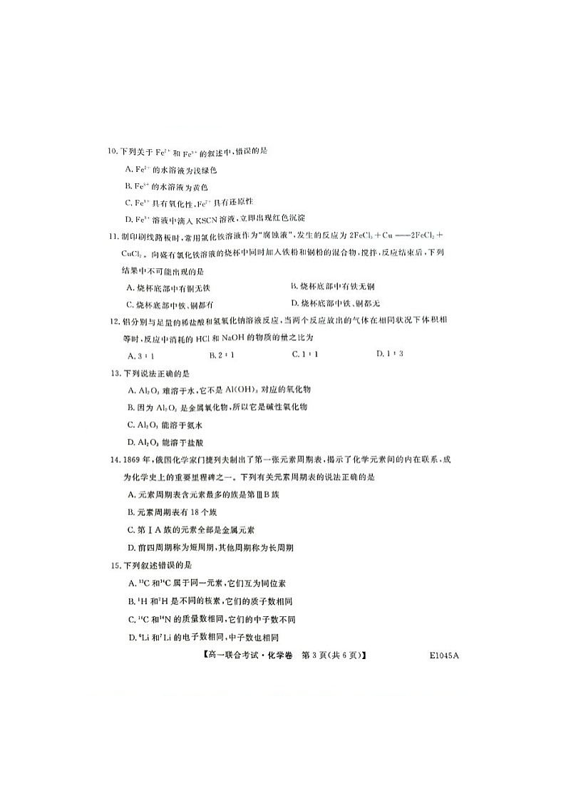 2021省绥化高一下学期开学考试化学试题扫描版含答案03
