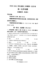 2021锦州辽西育明高级中学高一下学期第一次月考化学试题扫描版含答案