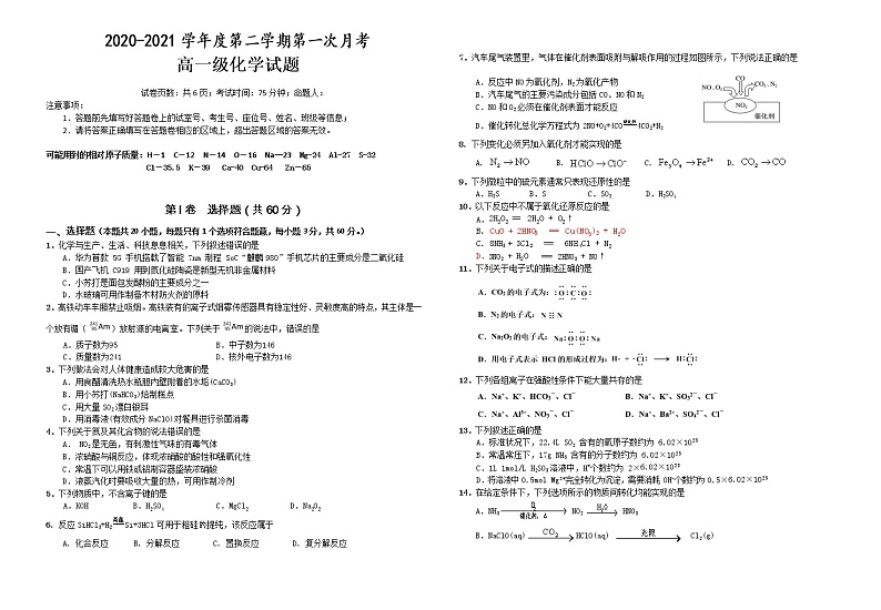 2021普宁华美实验学校高一下学期第一次月考化学试题含答案第1页