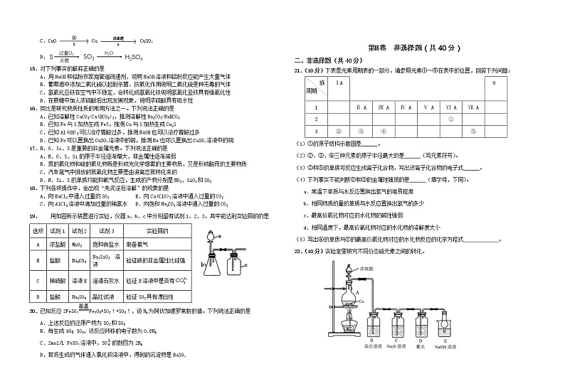 2021普宁华美实验学校高一下学期第一次月考化学试题含答案第2页