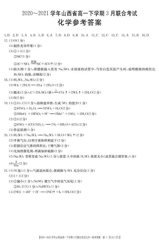 化学答案第1页