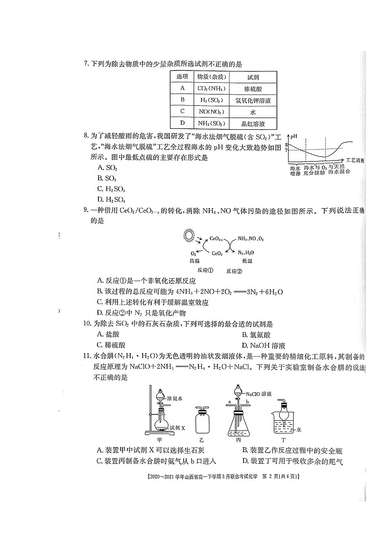 山西省2020-2021学年高一下学期3月联合考试化学试题第2页
