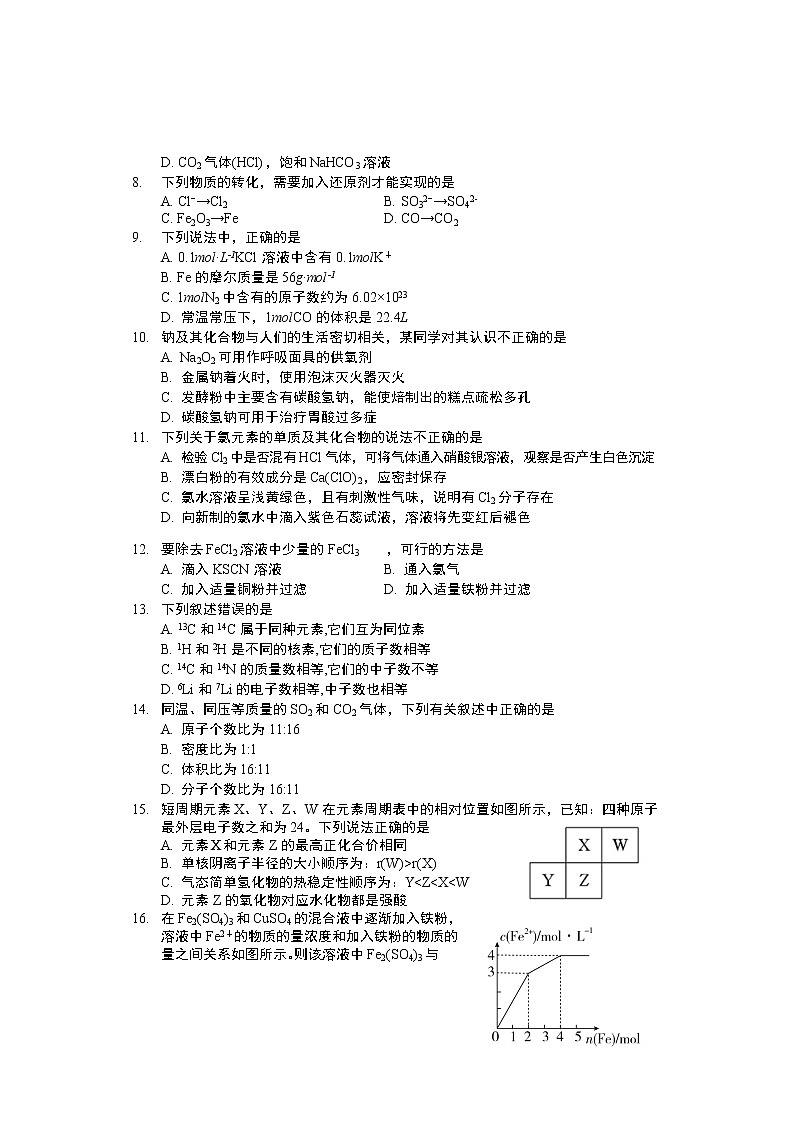 2021岳阳华容县高一上学期期末考试化学试题含答案02
