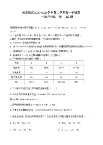 2021山西省怀仁市一中云东校区高一下学期第一次月考化学试题含答案