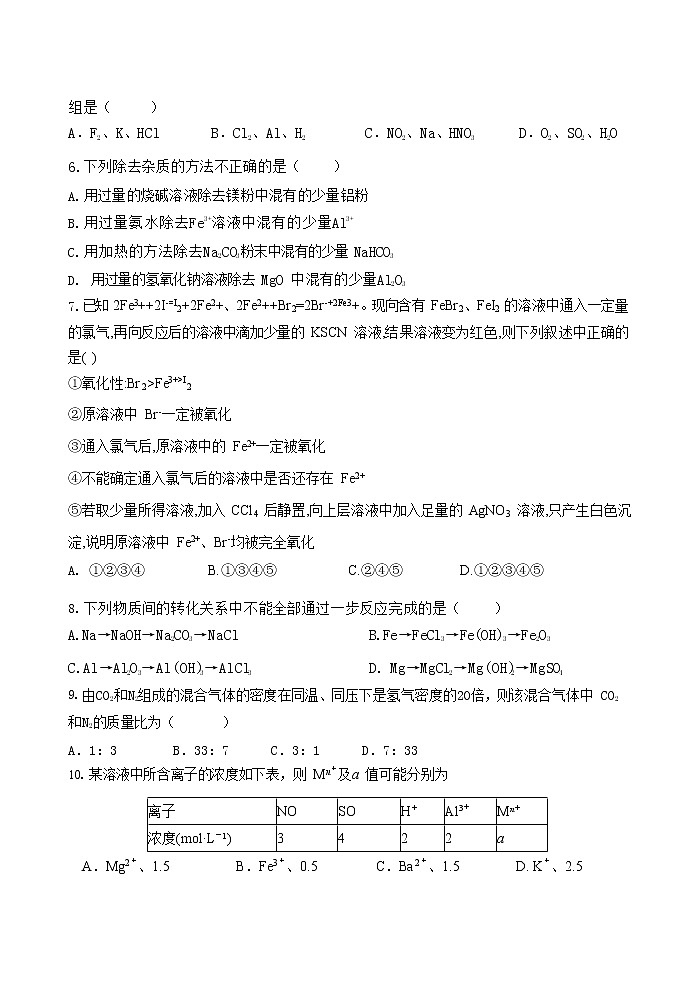 2021山西省怀仁市一中云东校区高一下学期第一次月考化学试题含答案第2页