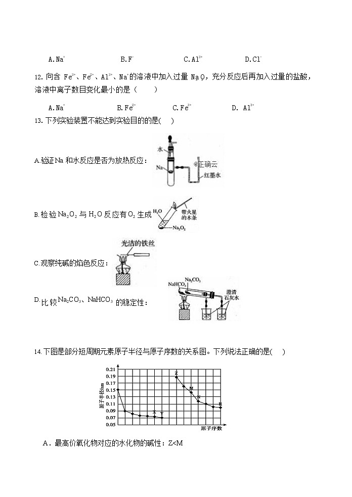 2021山西省怀仁市一中云东校区高一下学期第一次月考化学试题含答案第3页