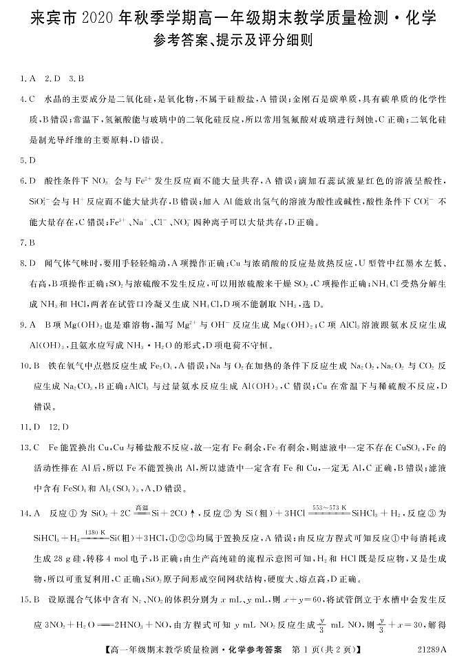 化学答案第1页