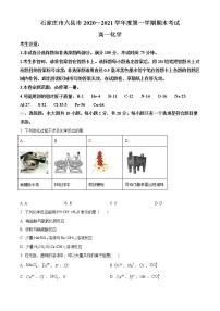 2021石家庄六县高一上学期期末联考化学试题含答案