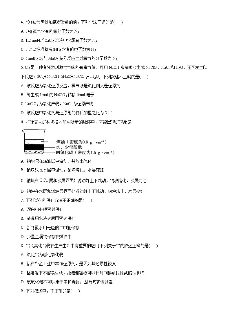 2021石家庄六县高一上学期期末联考化学试题含答案02