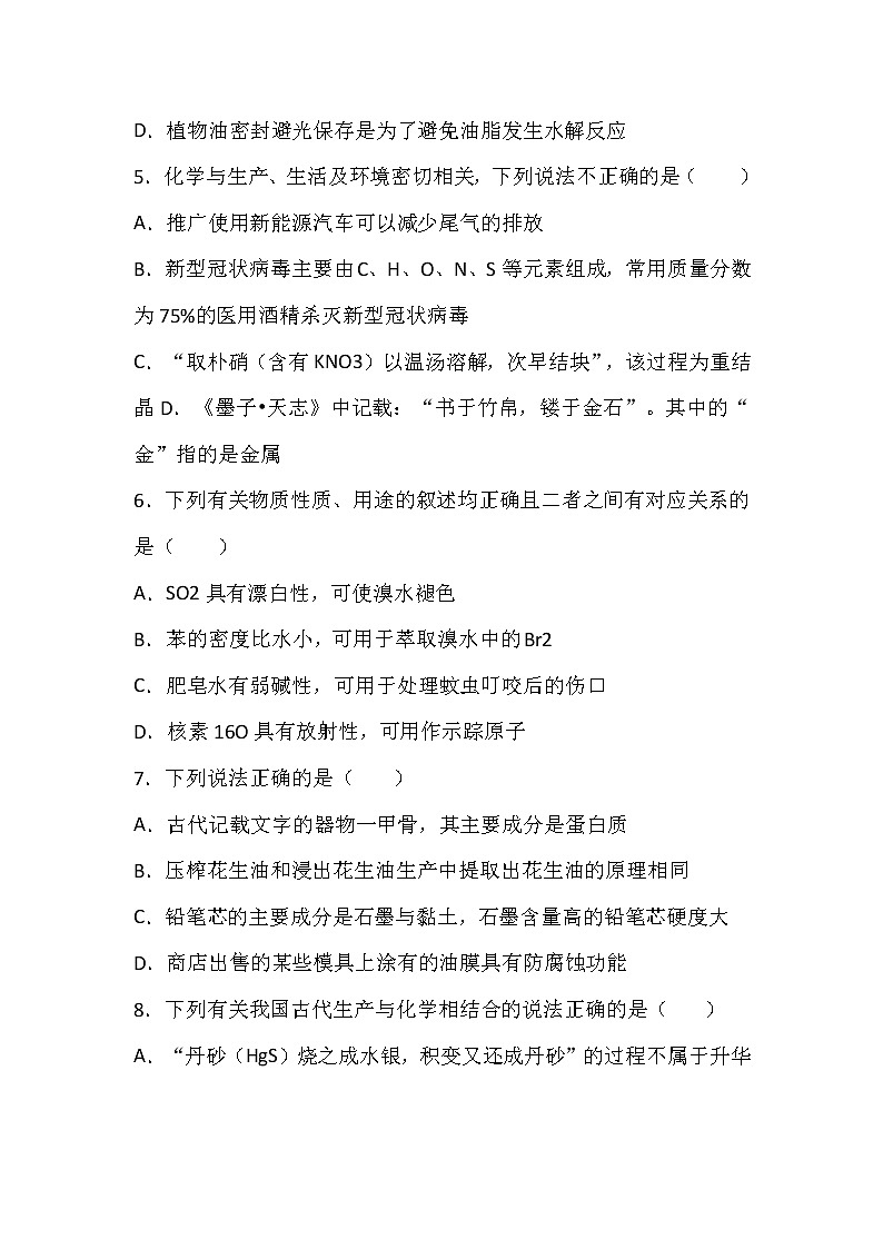 2021钦州四中高一下学期第二周周测化学试题含答案02