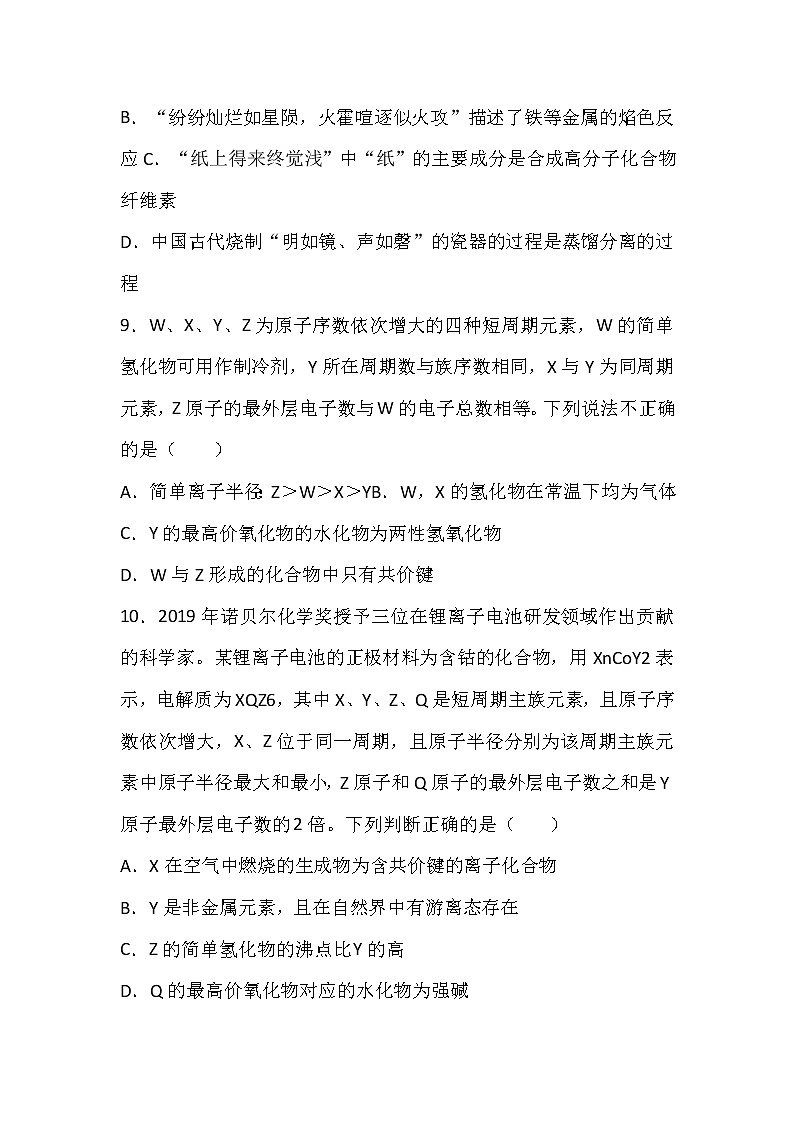 2021钦州四中高一下学期第二周周测化学试题含答案03