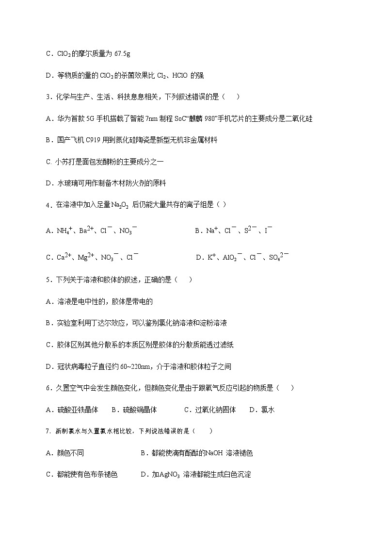 2021成都外国语学校高一下学期开学考试化学试题含答案02