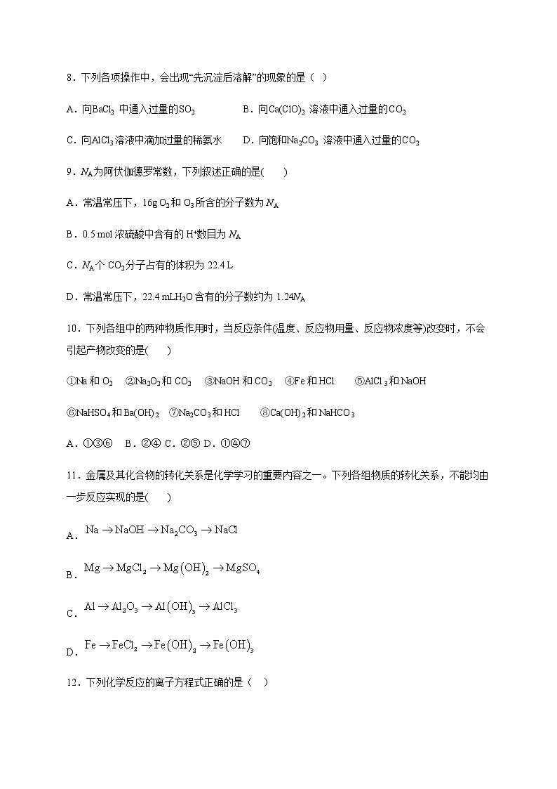2021成都外国语学校高一下学期开学考试化学试题含答案03