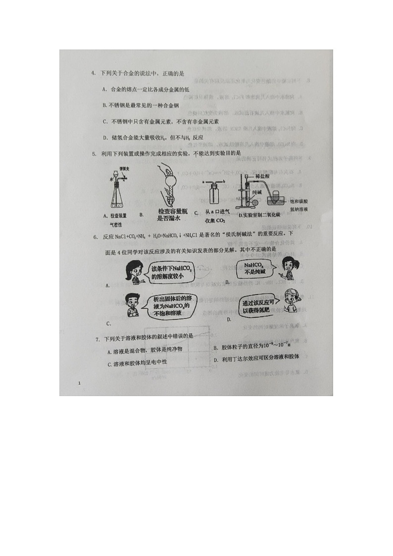 2021松原长岭县三中高一下学期第四次考试（开学考试）化学试题图片版含答案第2页