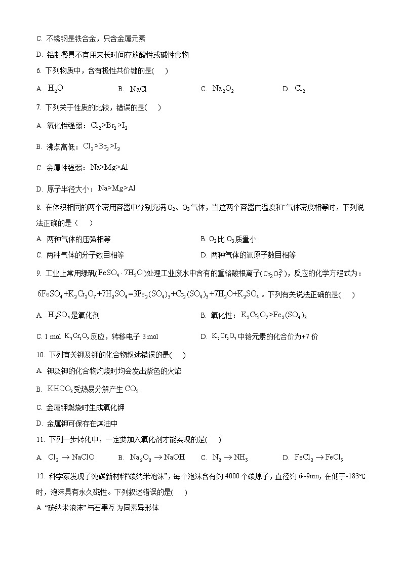 2021梅州高一上学期期末考试化学试题含答案02