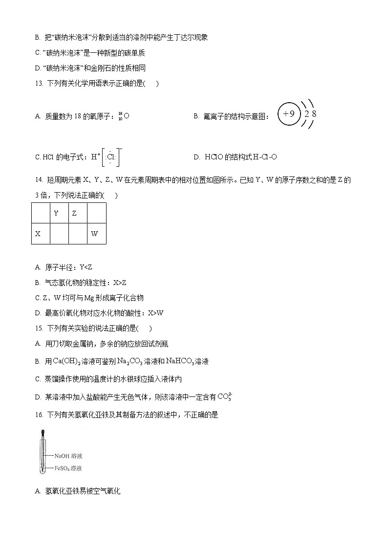 2021梅州高一上学期期末考试化学试题含答案03