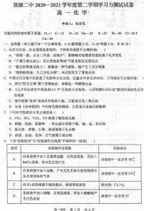 2021张掖二中高一下学期开学考试化学试题扫描版含答案