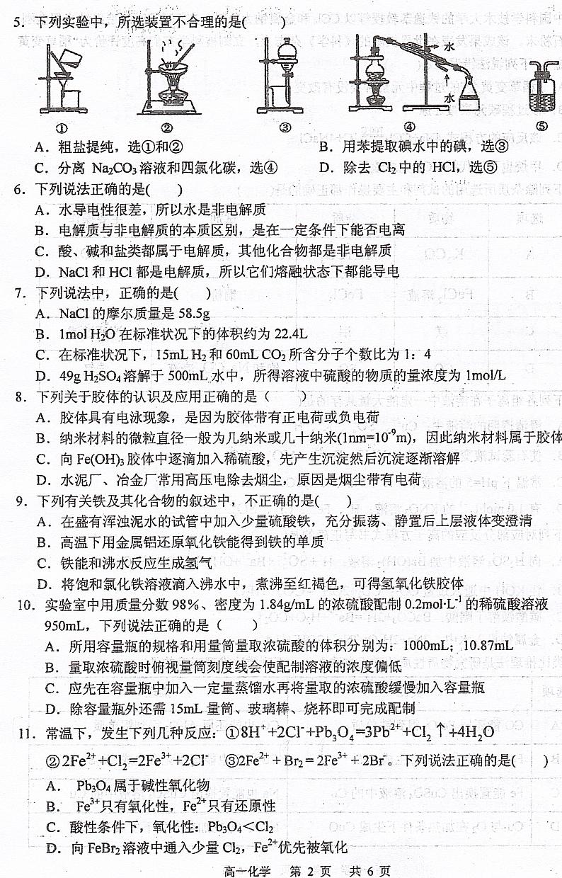 甘肃省张掖市第二中学2020-2021学年高一下学期开学考试化学试题第2页