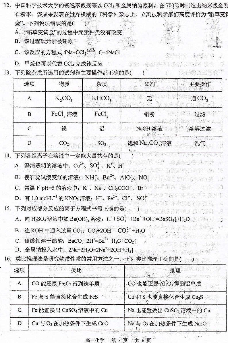 甘肃省张掖市第二中学2020-2021学年高一下学期开学考试化学试题第3页