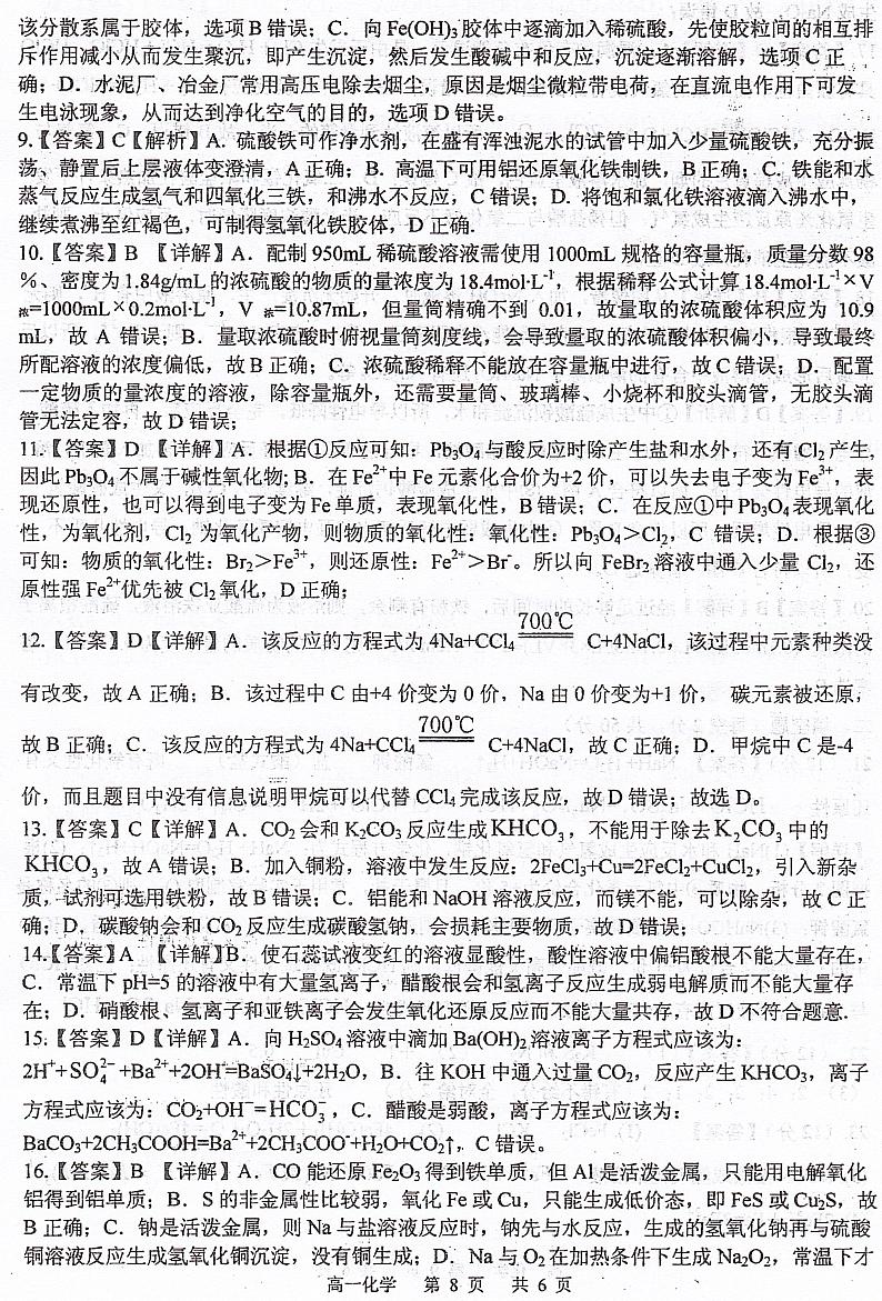 甘肃省张掖市第二中学2020-2021学年高一下学期开学考试化学答案第2页