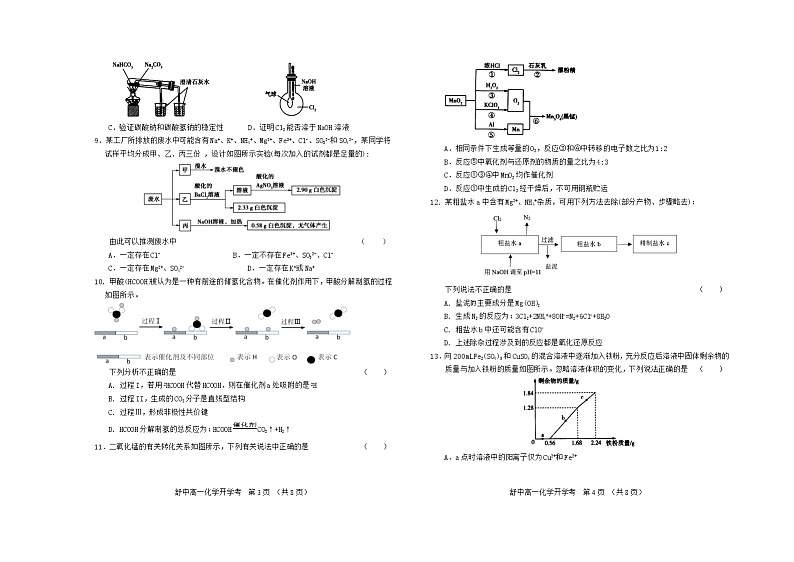 2021六安舒城中学高一下学期开学考试化学试卷含答案第2页
