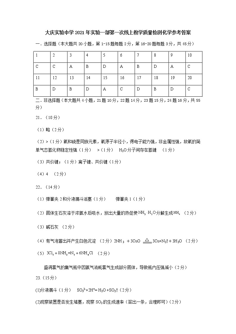 2021省大庆实验中学高一上学期第一次线上教学质量检测（1月底）化学含答案01