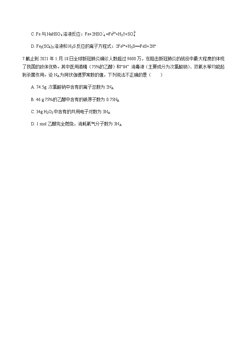 2021省大庆实验中学高一上学期第一次线上教学质量检测（1月底）化学含答案02