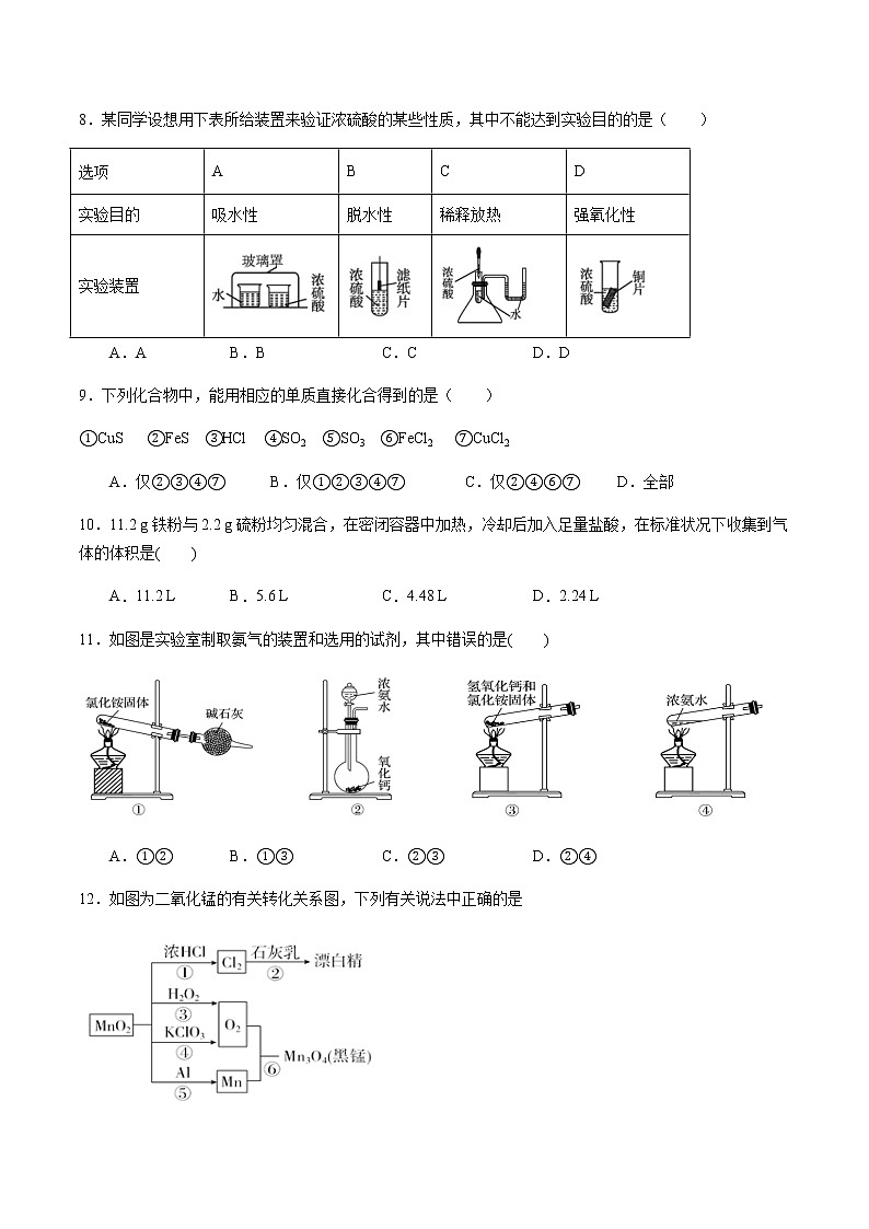 2021省大庆实验中学高一上学期第一次线上教学质量检测（1月底）化学含答案03