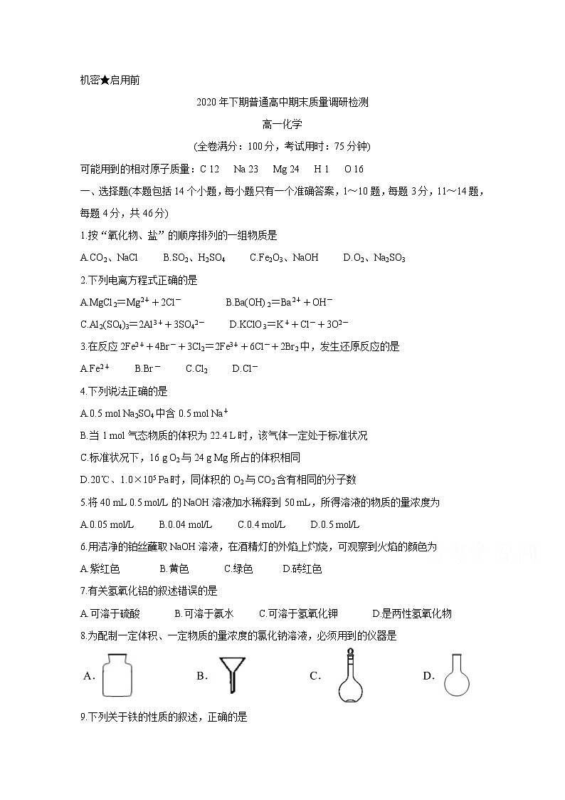 2021长沙望城区高一上学期期末考试化学含答案第1页