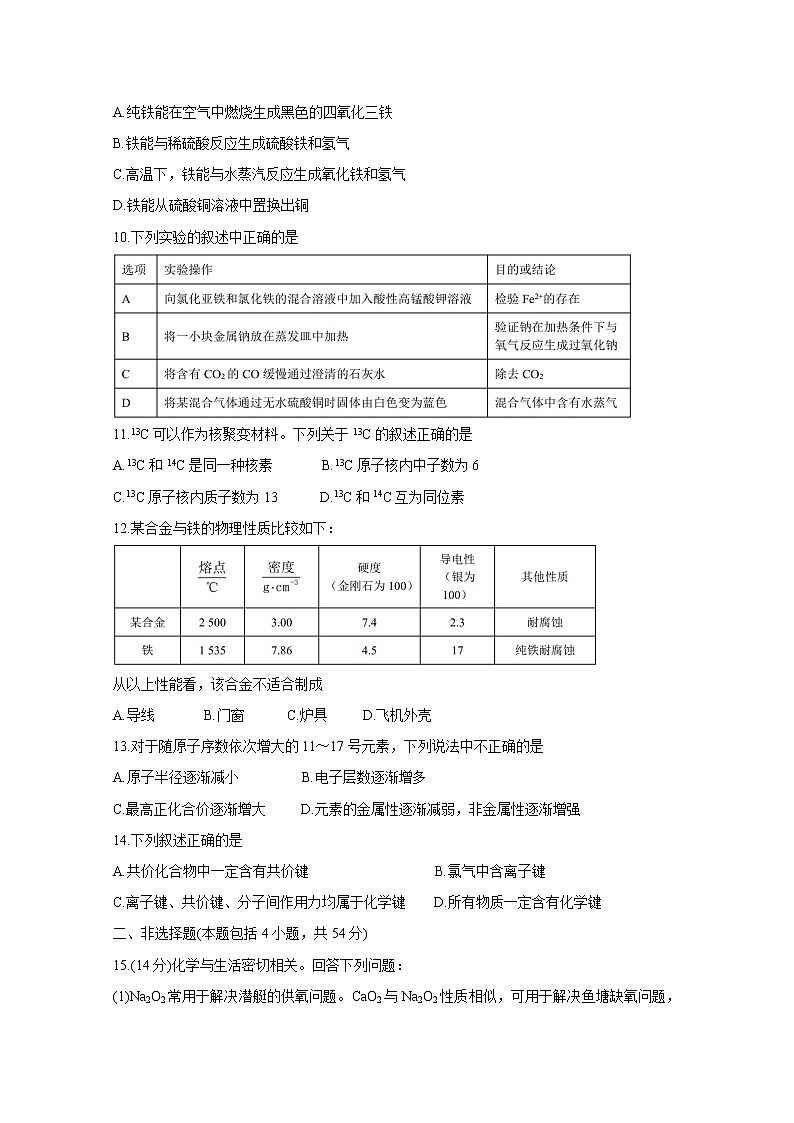 2021长沙望城区高一上学期期末考试化学含答案第2页