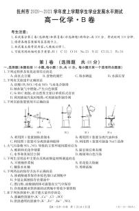 2021抚州高一上学期学生学业发展水平测试（期末考试）化学试题（B卷）PDF版含答案