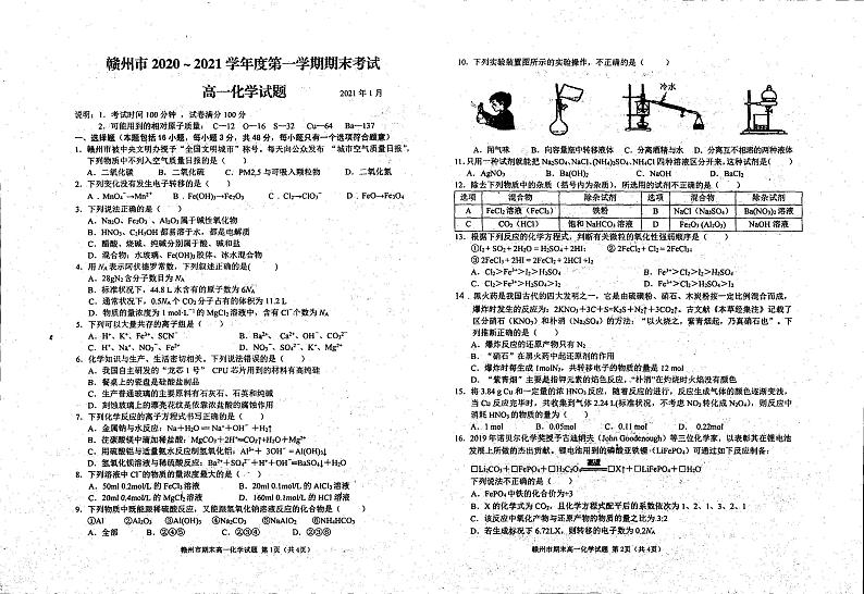2021赣州高一上学期期末考试化学试题扫描版含答案01