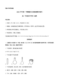 2021衢州五校联盟高一上学期期末联考化学试题含答案