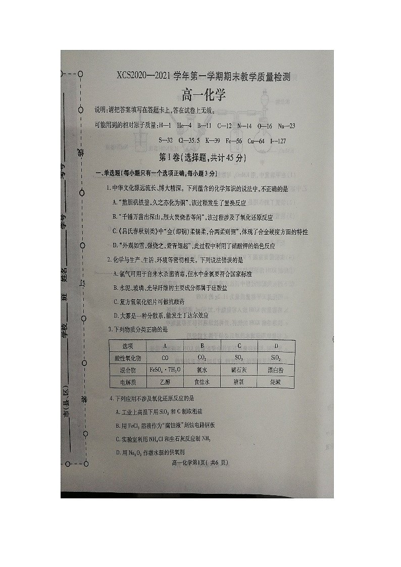 2021许昌高一上学期期末化学试题图片版含答案01