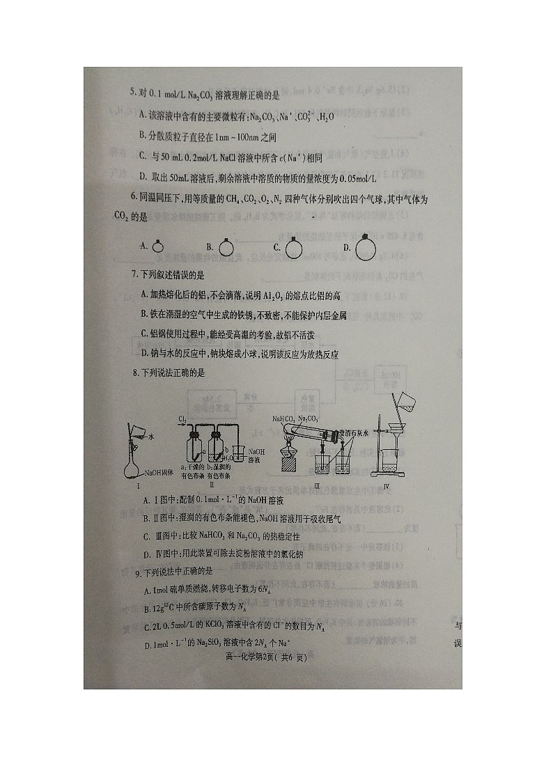 2021许昌高一上学期期末化学试题图片版含答案02