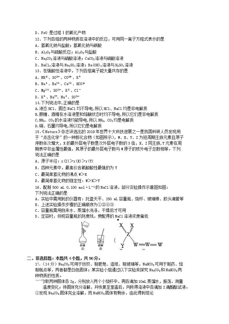 2021汕头潮阳区高一上学期期末考试化学试题含答案03