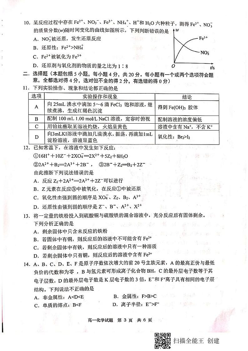 2021淄博高一上学期期末考试化学试题扫描版含答案03