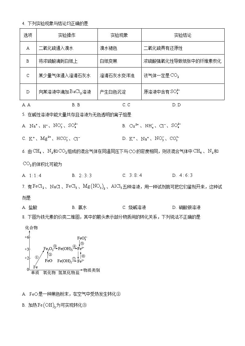 2021驻马店高一上学期期终考试化学试题含答案02