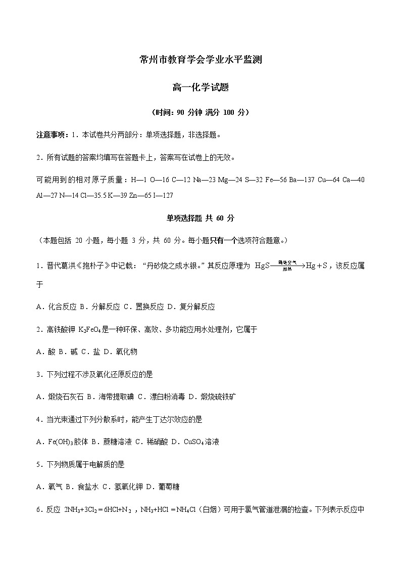 2021常州高一上学期期末学业水平监测化学试题含答案第1页