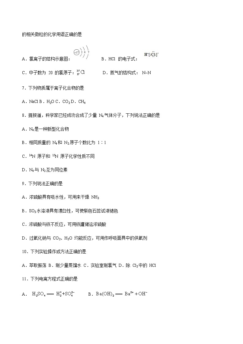 2021常州高一上学期期末学业水平监测化学试题含答案第2页