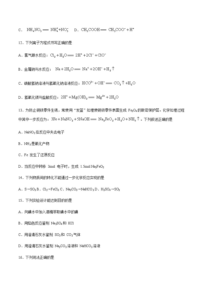2021常州高一上学期期末学业水平监测化学试题含答案第3页