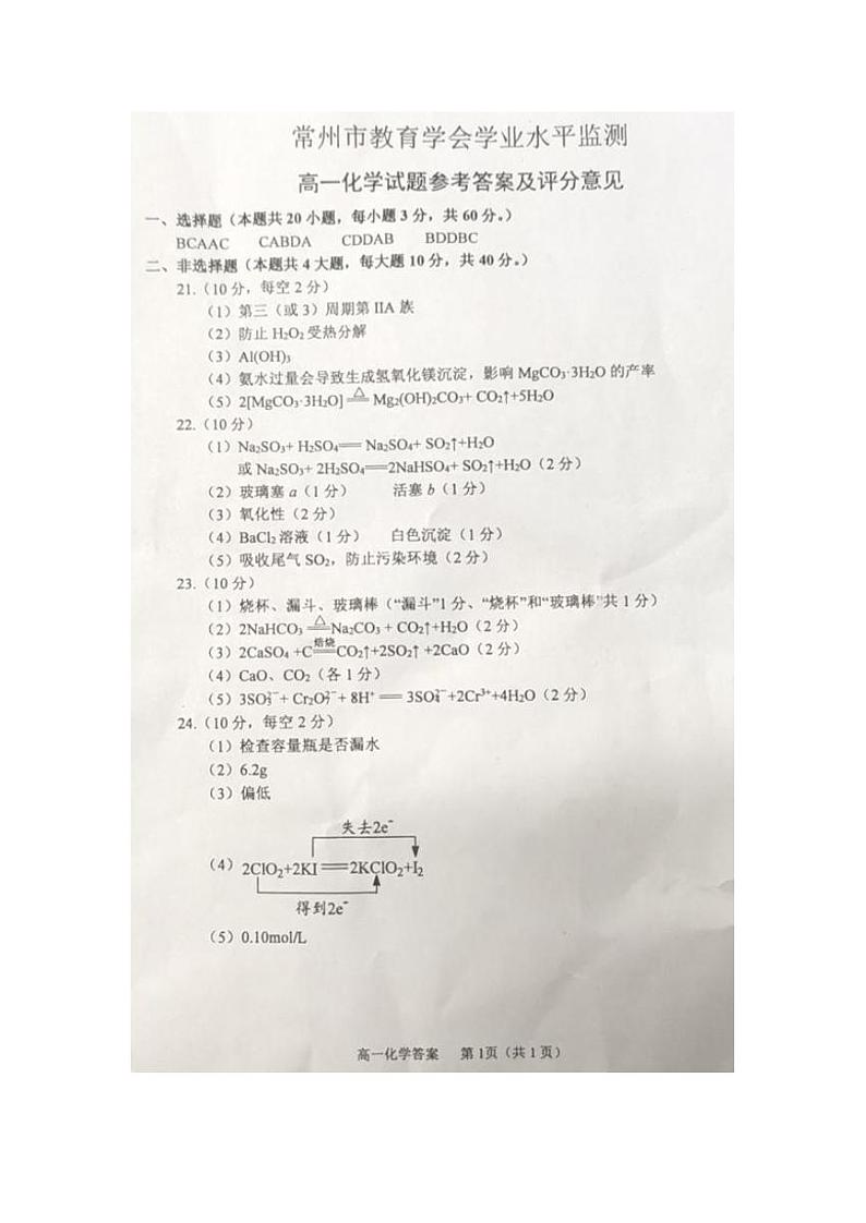 2021常州高一上学期期末学业水平监测化学试卷PDF版含答案01