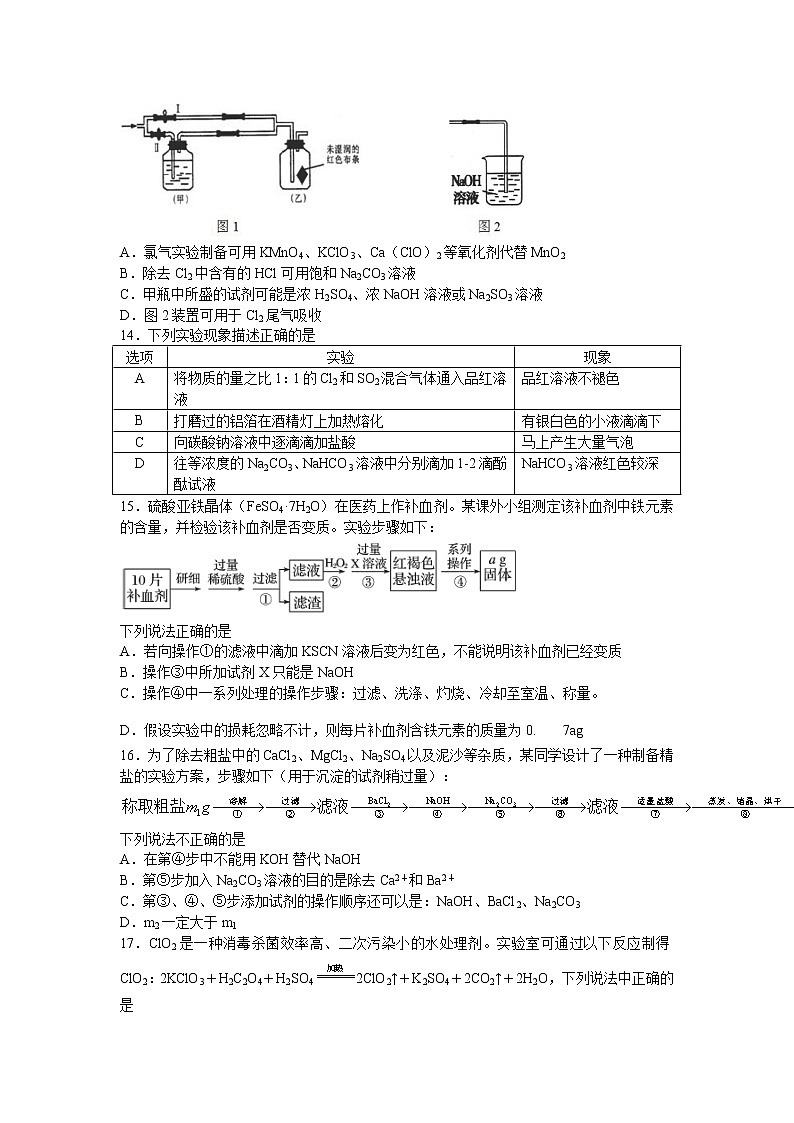 2021成都七中高一上学期1月阶段性测试化学试题含答案03
