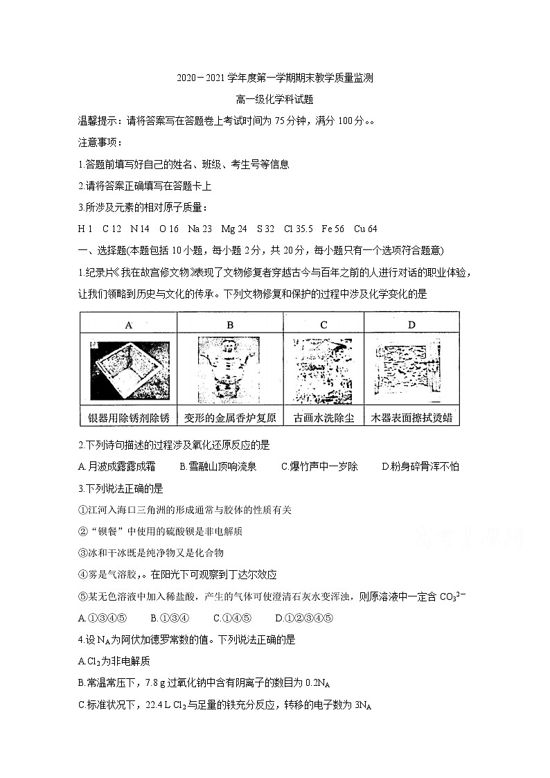 2021揭阳揭东县高一上学期期末考试化学含答案01