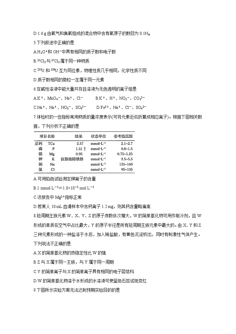 2021揭阳揭东县高一上学期期末考试化学含答案02