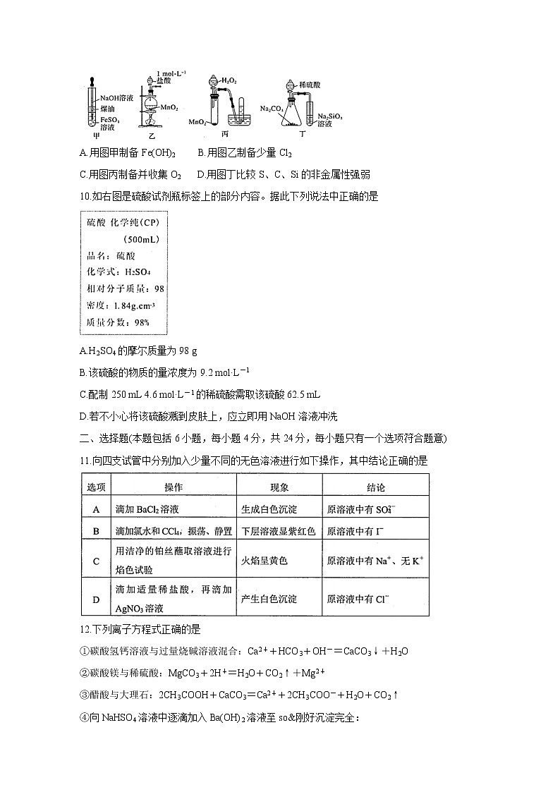 2021揭阳揭东县高一上学期期末考试化学含答案03