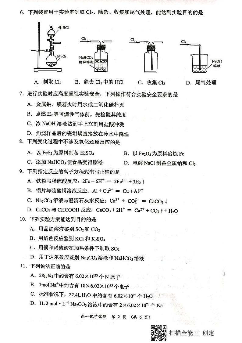 2021连云港高一上学期期末化学试题扫描版含答案02