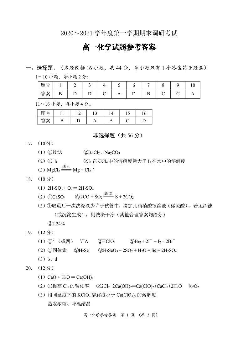 2021连云港高一上学期期末化学试题扫描版含答案01