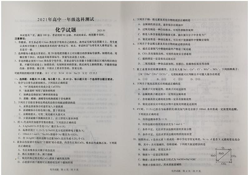 青岛市2021年高中一年级选科测试化学第1页